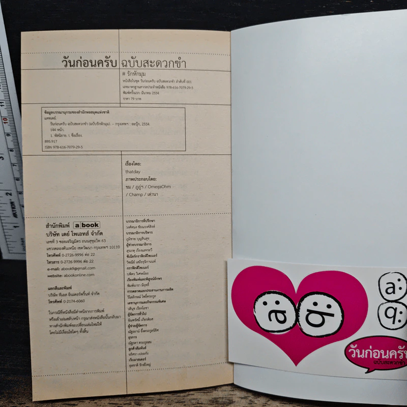วันก่อนครับ ฉบับสะดวกขำ : รักหักมุม - Thatday รูปที่ 8
