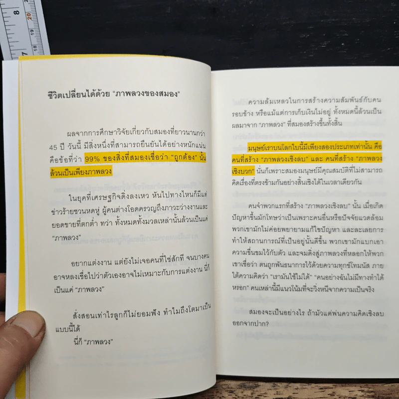 หลอกสมองให้ลองคิดกลับด้าน - ฟุมิโอะ นิชิดะ รูปที่ 7