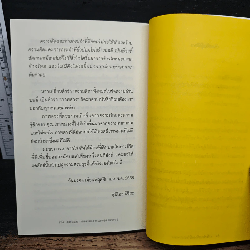 หลอกสมองให้ลองคิดกลับด้าน - ฟุมิโอะ นิชิดะ รูปที่ 8