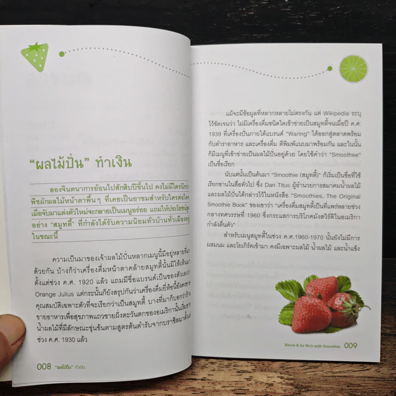 ผลไม้ปั่นทำเงิน - มลฑา ชัยธำรงค์กูล รูปที่ 8