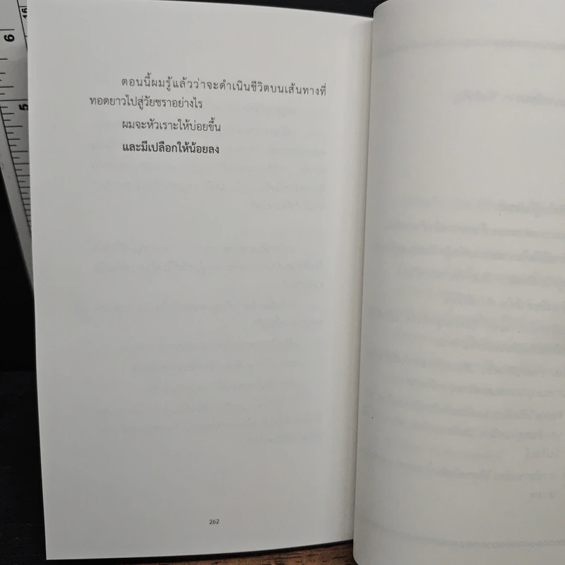 สิ่งสำคัญของชีวิต - นิ้วกลม รูปที่ 10