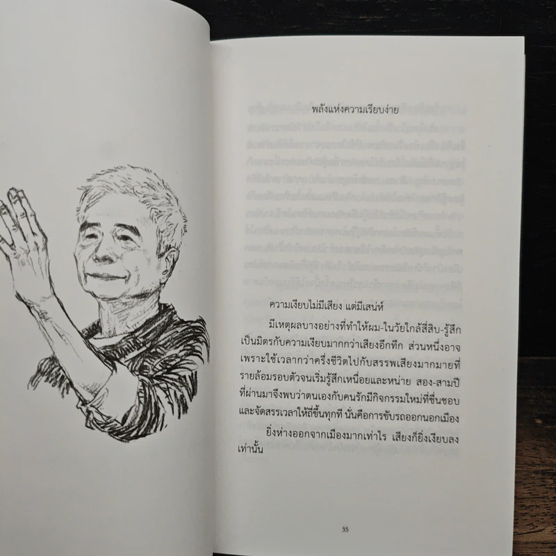สิ่งสำคัญของชีวิต - นิ้วกลม รูปที่ 9