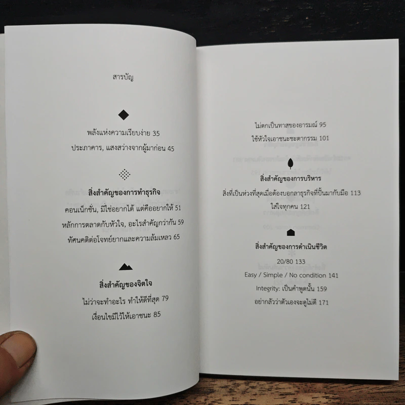 สิ่งสำคัญของชีวิต - นิ้วกลม รูปที่ 7