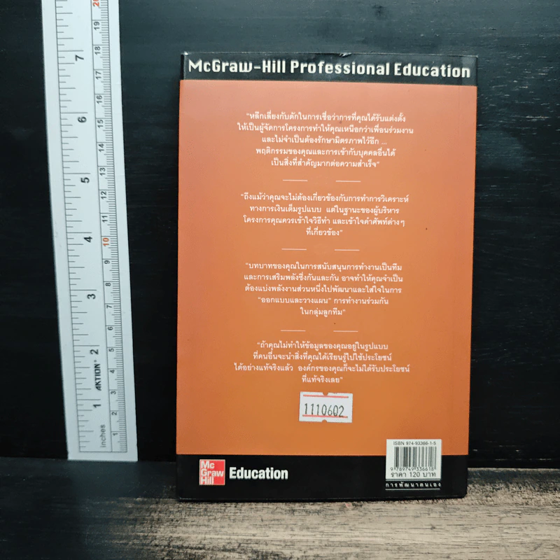 เคล็ด (ไม่) ลับ สุดยอดผู้บริหารโครงการ (Project Management) - Gary R. Heerkens รูปที่ 2