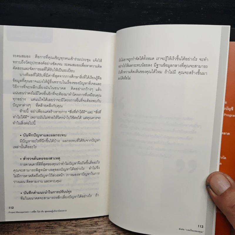 เคล็ด (ไม่) ลับ สุดยอดผู้บริหารโครงการ (Project Management) - Gary R. Heerkens รูปที่ 9