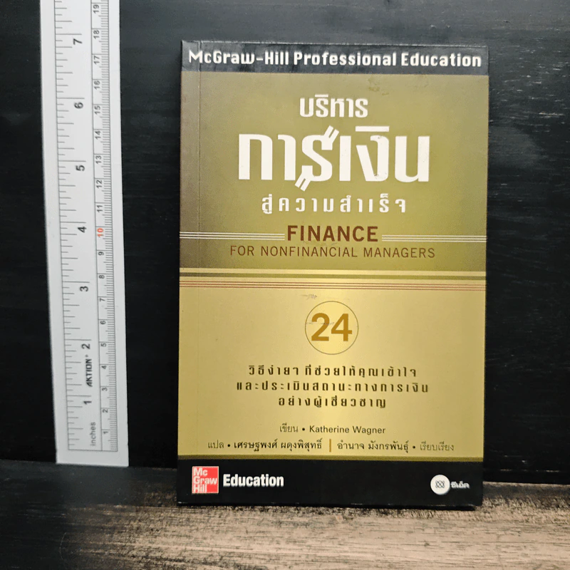 หลักการบริหารการเงิน - ศาสตราจารย์ เพชรี ขุมทรัพย์ รูปที่ 1