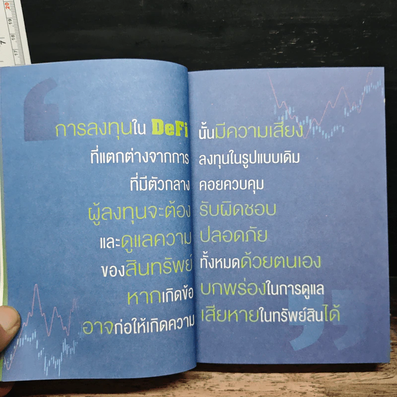 Defi Farming 101 เส้นทางสู่การเป็นชาวนาดิจิทัล รูปที่ 8