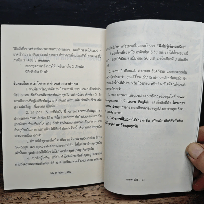 Say It Right พูดอย่างไรให้ชัด โดยไม่เมื่อยปาก - แอนดรูว์ บิ๊กส์ รูปที่ 9