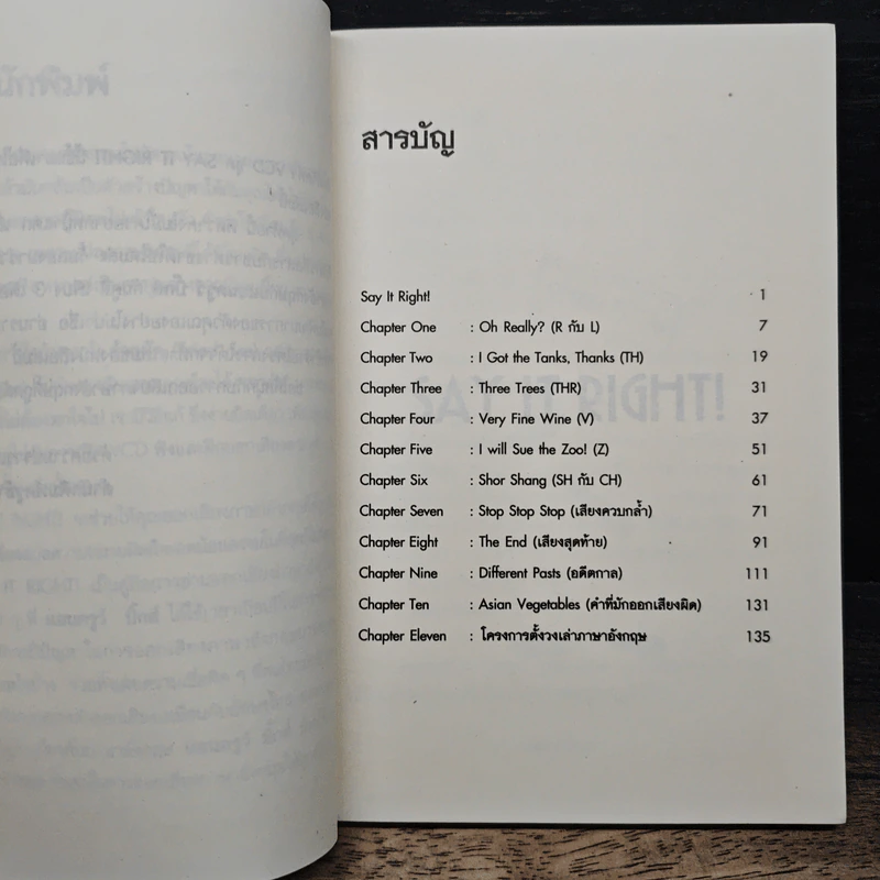 Say It Right พูดอย่างไรให้ชัด โดยไม่เมื่อยปาก - แอนดรูว์ บิ๊กส์ รูปที่ 7