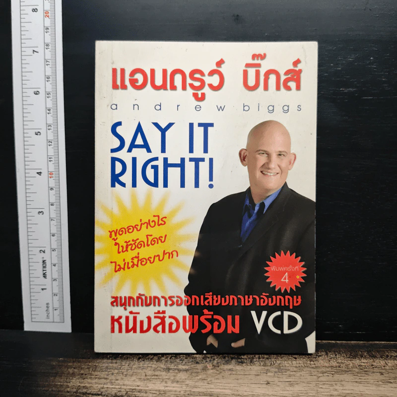 Say It Right พูดอย่างไรให้ชัด โดยไม่เมื่อยปาก - แอนดรูว์ บิ๊กส์ รูปที่ 1