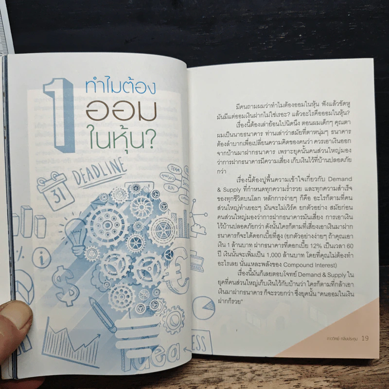 ออมในหุ้น Money Making Machine - ภาววิทย์ กลิ่นประทุม รูปที่ 8