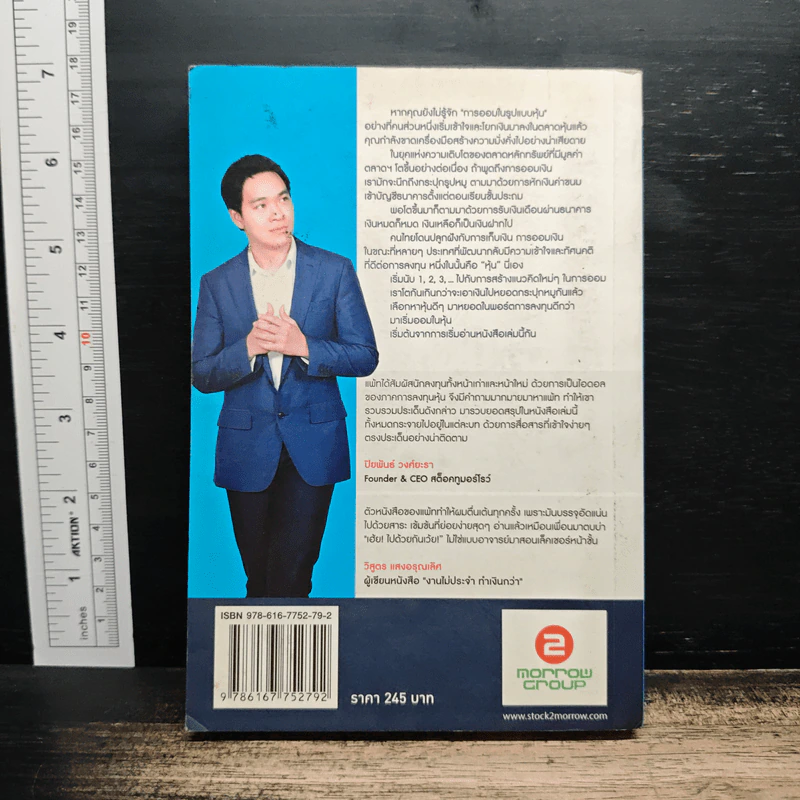 ออมในหุ้น Money Making Machine - ภาววิทย์ กลิ่นประทุม รูปที่ 2