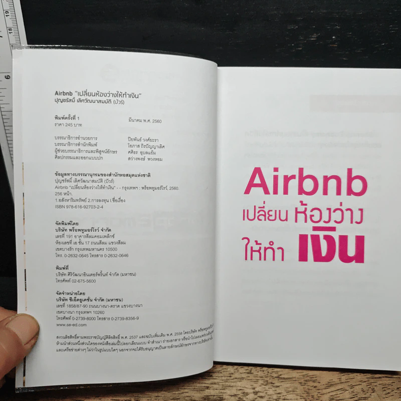 Airbnb เปลี่ยนห้องว่างให้ทำเงิน - ปุญชรัสมิ์ เลิศวัฒนาสมบัติ (ปัวร์) รูปที่ 6