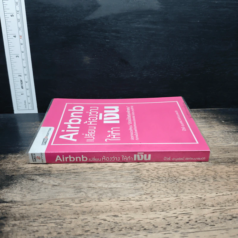 Airbnb เปลี่ยนห้องว่างให้ทำเงิน - ปุญชรัสมิ์ เลิศวัฒนาสมบัติ (ปัวร์) รูปที่ 3