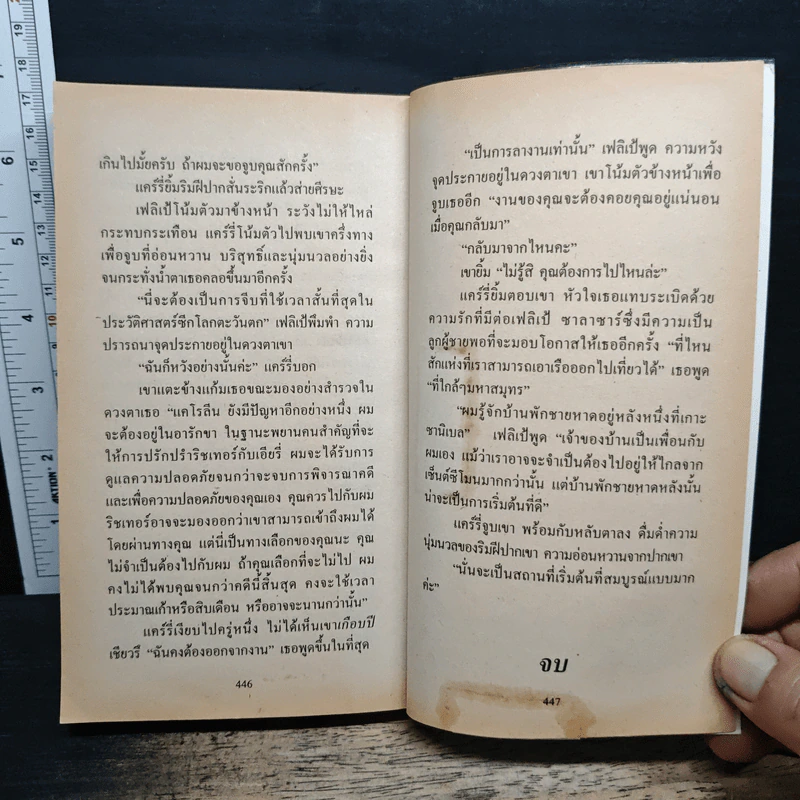 นิยายโรมานซ์ ใจดวงนี้เพื่อเธอ - กัญชลิกา รูปที่ 9