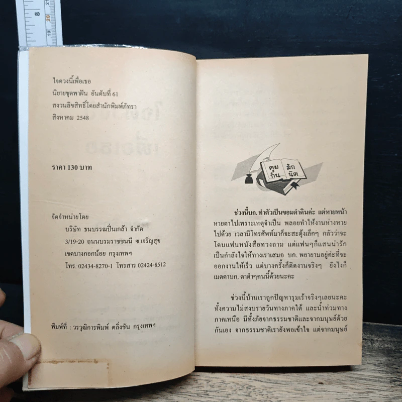 นิยายโรมานซ์ ใจดวงนี้เพื่อเธอ - กัญชลิกา รูปที่ 6