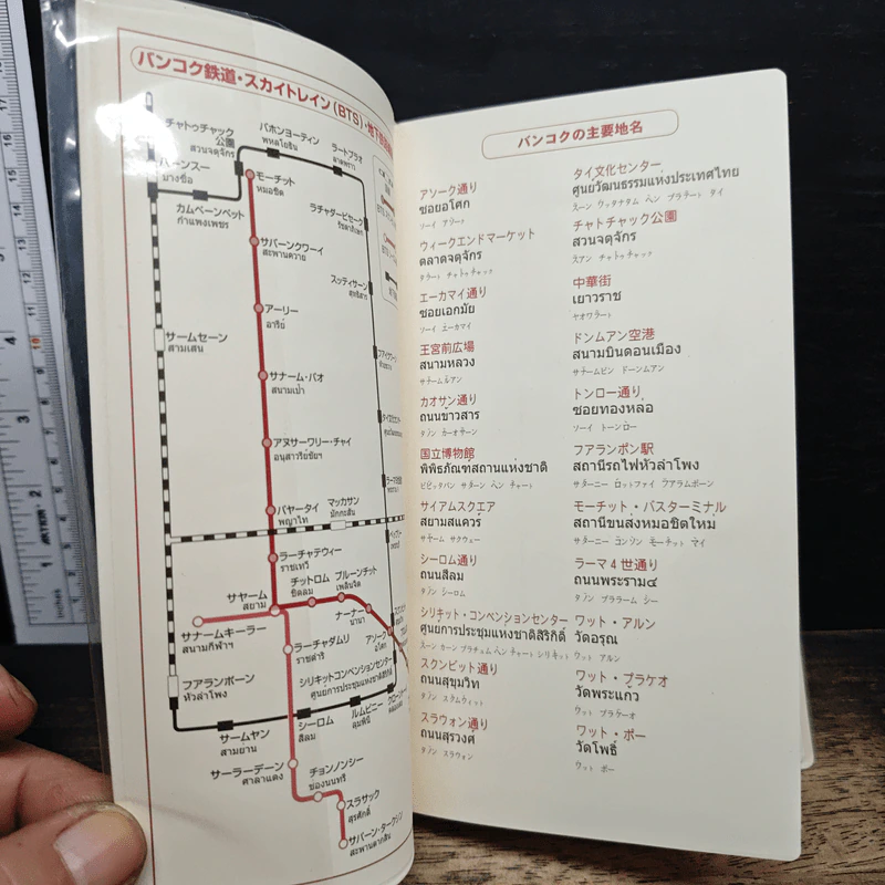 デイリー日タイ英・タイ日英辞典 (ภาษาญี่ปุ่น) - 宇戸清治 รูปที่ 5