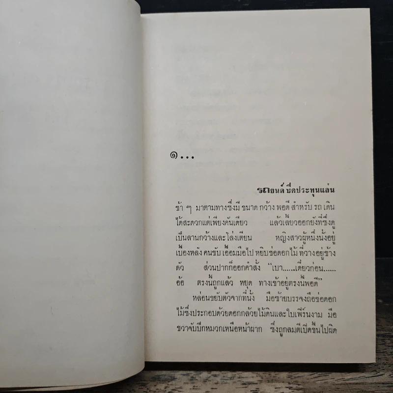 วรรณกรรมชิ้นสุดท้าย - ดอกไม้สด รูปที่ 7