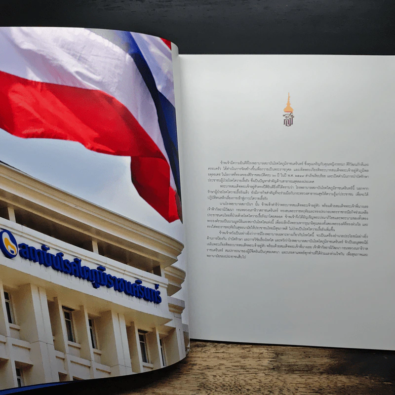 โรงพยาบาลสถาบันโรคไตภูมิราชนครินทร์ รูปที่ 6