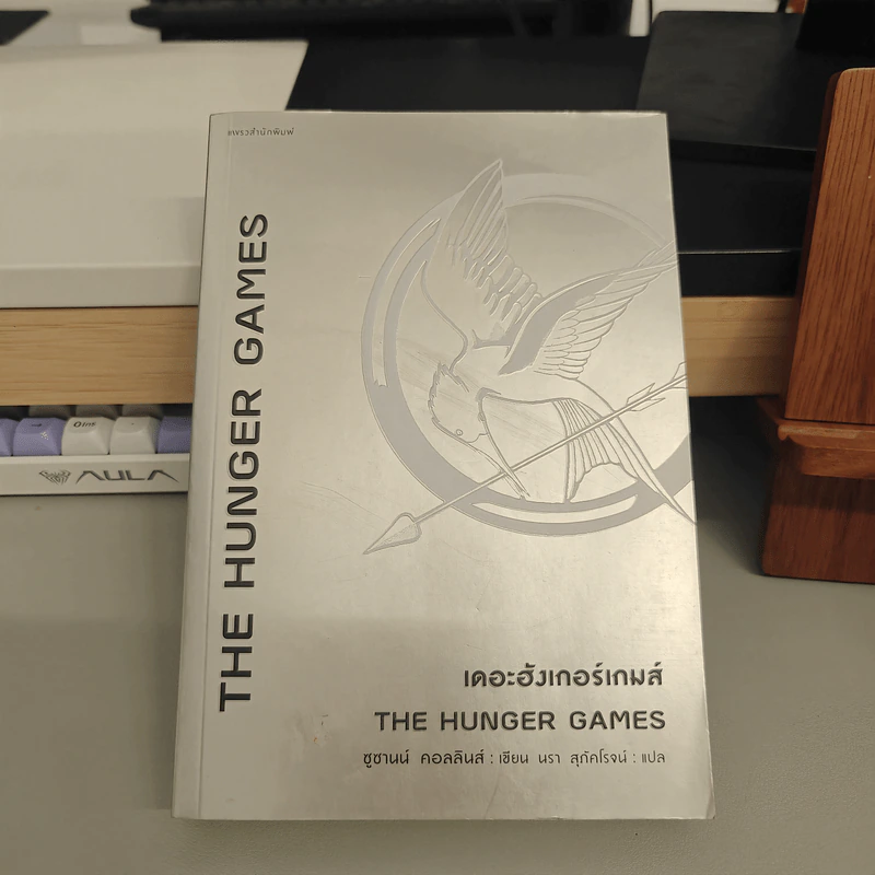 Boxset The Hunger Games เกมล่าชีวิต 4 เล่ม - Suzanne Collins (ซูซานน์ คอลลินส์) รูปที่ 12