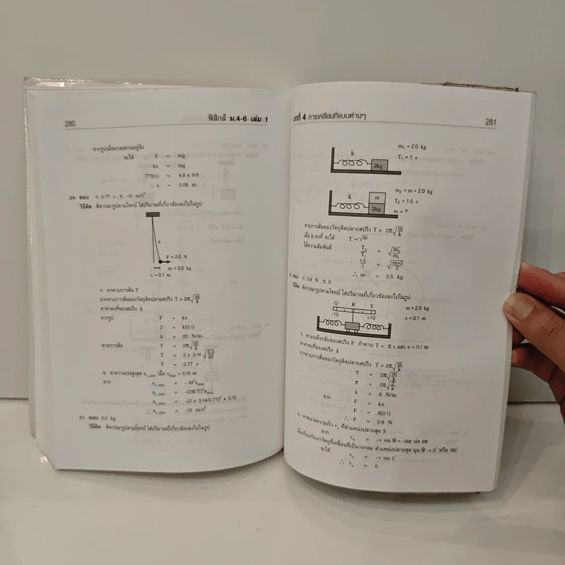 ฟิสิกส์ ม.4-6 - จรัญ บุระตะ รูปที่ 8