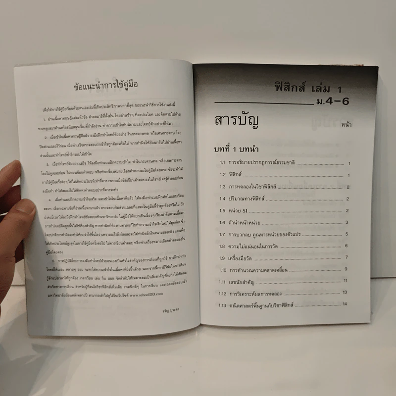 ฟิสิกส์ ม.4-6 - จรัญ บุระตะ รูปที่ 7