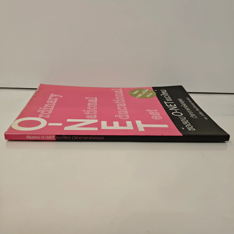 ข้อสอบ O-NET แนวใหม่ (วิชาภาษาอังกฤษ) - ดร. สาธิตา วัฒนโภคากุล รูปที่ 2