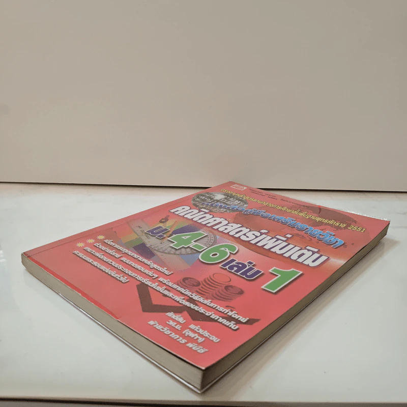 คณิตศาสตร์เพิ่มเติม ม.4-6 เล่ม 1 - ศักดิ์สิน แก้วประจบ รูปที่ 3