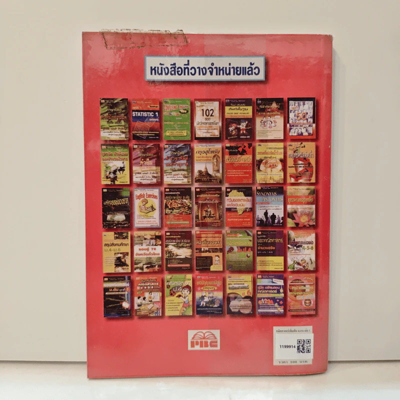 คณิตศาสตร์เพิ่มเติม ม.4-6 เล่ม 1 - ศักดิ์สิน แก้วประจบ รูปที่ 5