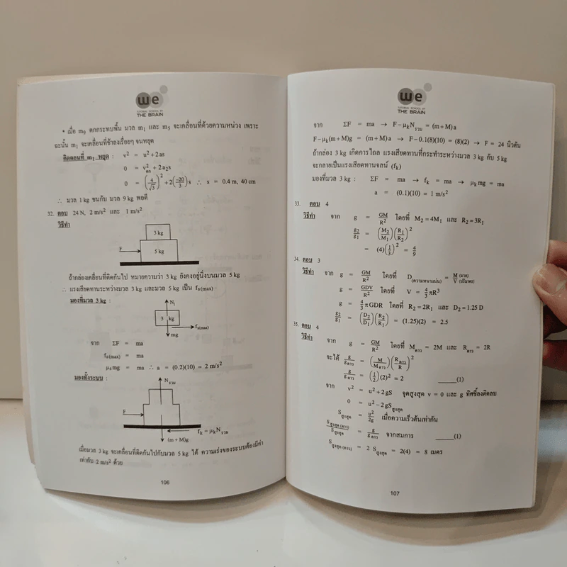 เอกสารประกอบการเรียน วิชา ฟิสิกส์ ม.4 เรื่อง มวล แรง และกฎการเคลื่อนที่ - We By The Brain รูปที่ 8