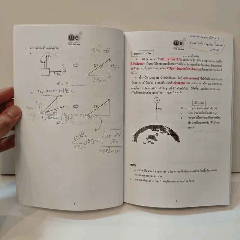 เอกสารประกอบการเรียน วิชา ฟิสิกส์ ม.4 เรื่อง มวล แรง และกฎการเคลื่อนที่ - We By The Brain รูปที่ 7