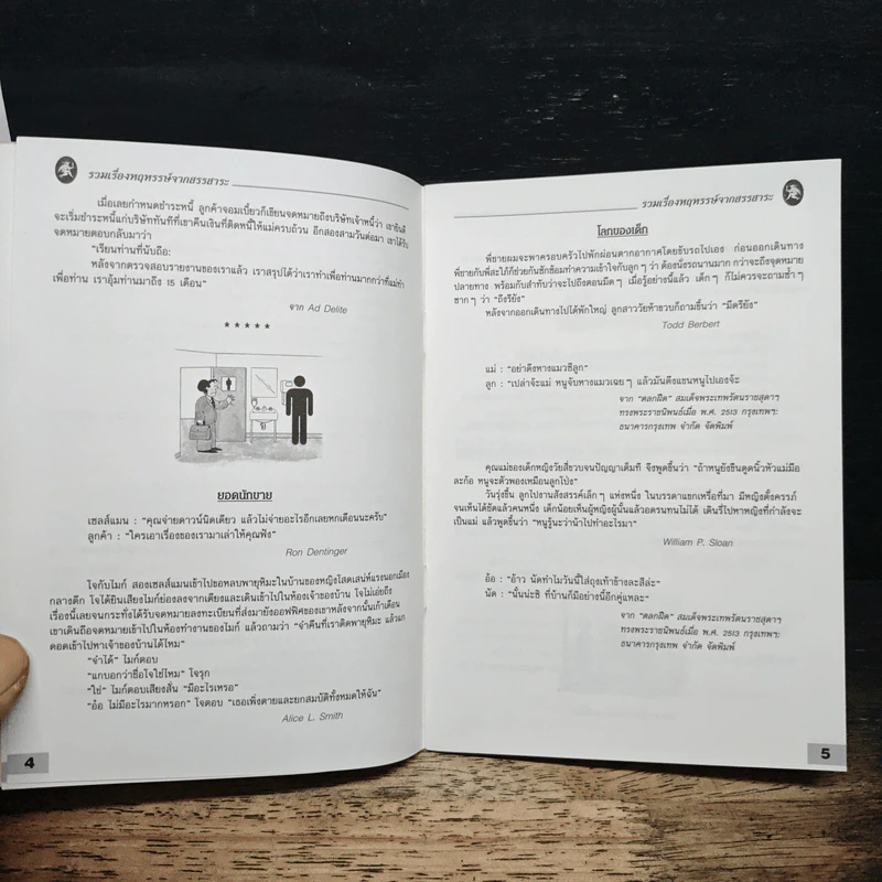 รวมเรื่องหฤหรรษ์ จากสรรสาระ รูปที่ 8