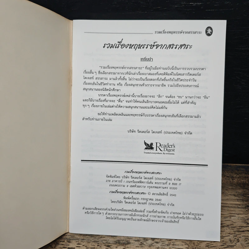 รวมเรื่องหฤหรรษ์ จากสรรสาระ รูปที่ 6