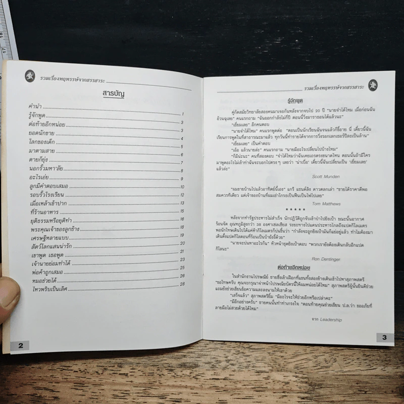 รวมเรื่องหฤหรรษ์ จากสรรสาระ รูปที่ 7