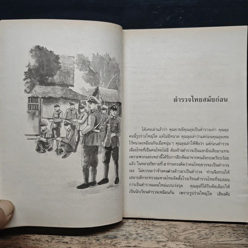 เมื่อคุณตาคุณยายยังเด็ก เล่ม 3 - ทิพย์วาณี สนิทวงศ์ฯ รูปที่ 9