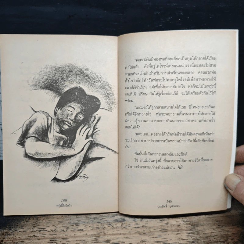 ชีวิตบ้านป่า - ประสิทธิ์ มุสิกเกษม รูปที่ 10