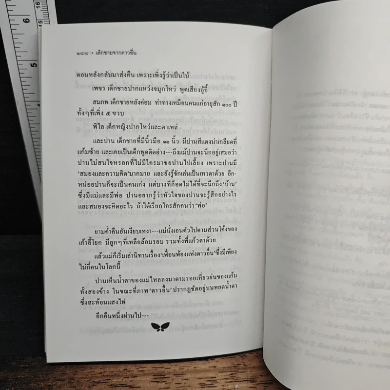 เด็กชายจากดาวอื่น - วาวแพร รูปที่ 9