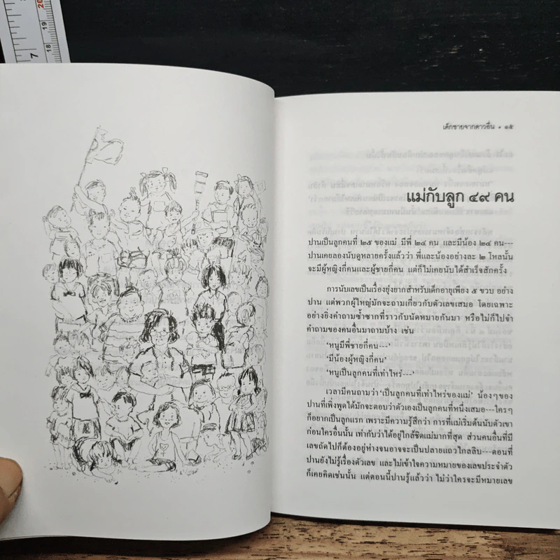 เด็กชายจากดาวอื่น - วาวแพร รูปที่ 8