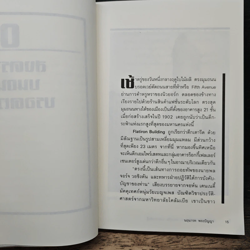 กำเนิดอเมริกา: เรื่องราว ความฝัน และการต่อสู้ - นฤนารท พระปัญญา รูปที่ 8