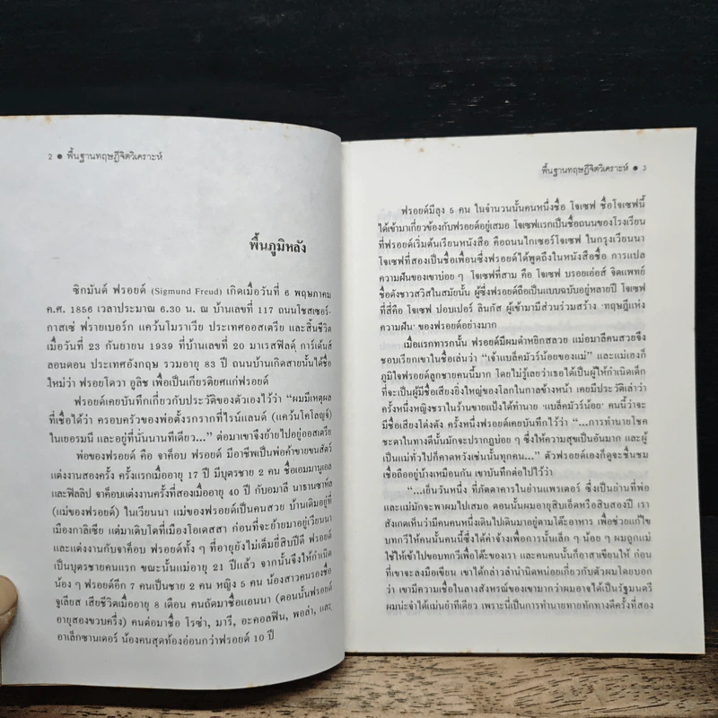 พื้นฐานทฤษฎีจิตวิเคราะห์ Sigmund Freud - กิติกร มีทรัพย์ รูปที่ 8
