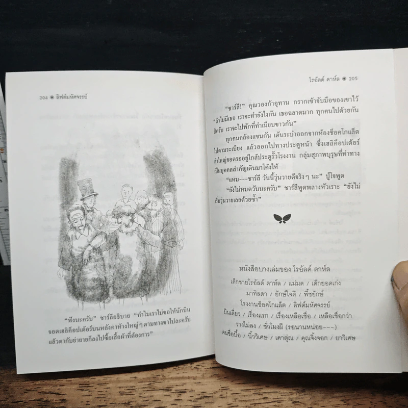 ลิฟต์มหัศจรรย์ - โรอัลด์ ดาห์ล, สาลินี คำฉันท์ รูปที่ 9