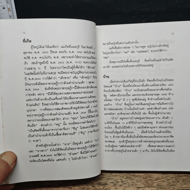 แม่เล่าให้ฟัง - สมเด็จพระเจ้าพี่นางเธอ เจ้าฟ้ากัลยาณิวัฒนา รูปที่ 10