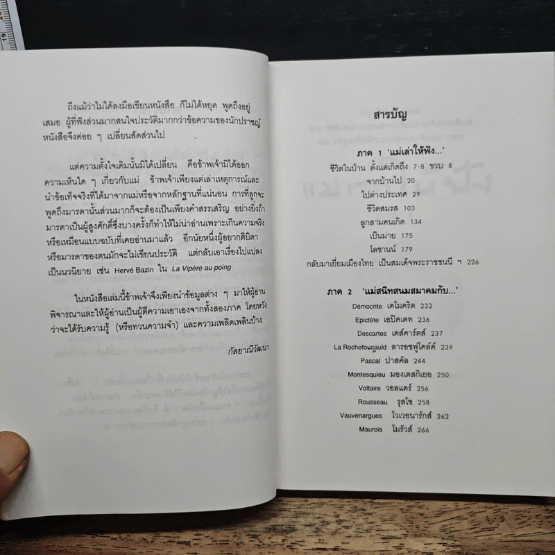 แม่เล่าให้ฟัง - สมเด็จพระเจ้าพี่นางเธอ เจ้าฟ้ากัลยาณิวัฒนา รูปที่ 8