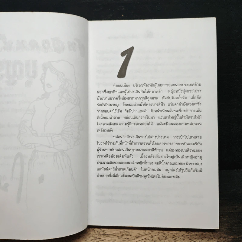 ผู้หญิงคนนั้นชื่อ บุญรอด - โบตั๋น รูปที่ 7