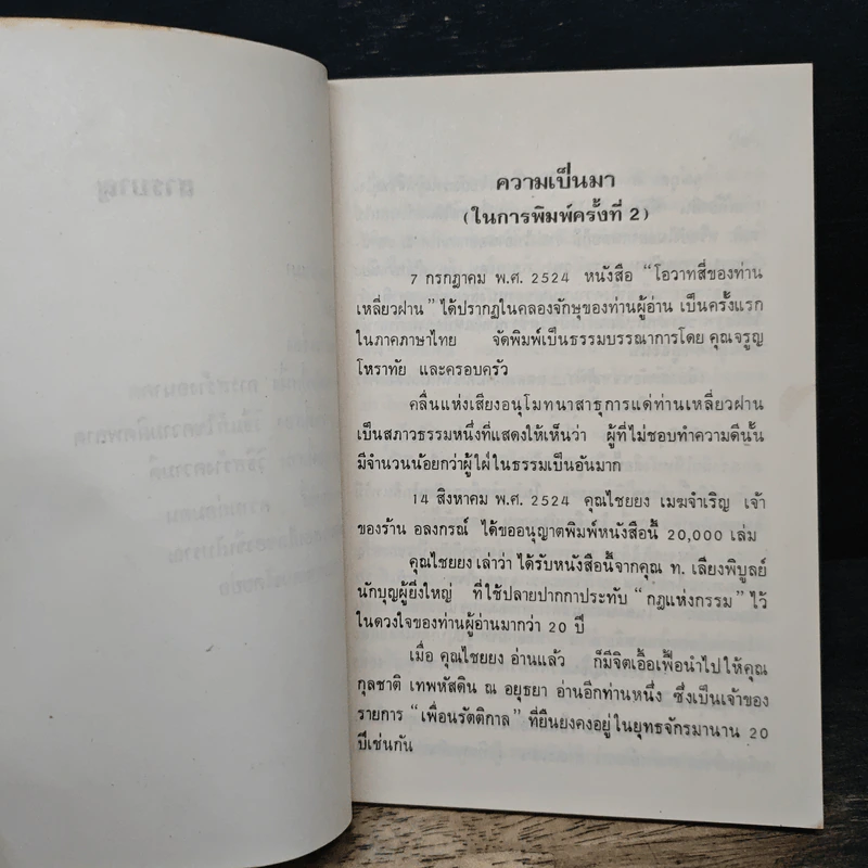 โอวาทสี่ของท่านเหลี่ยวฝาน รูปที่ 8