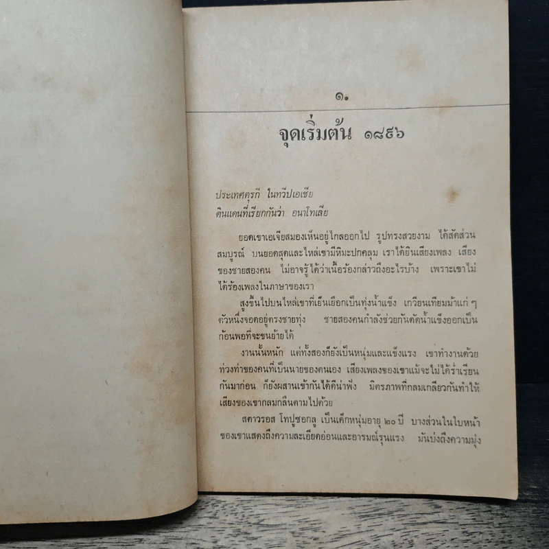 อเมริกา...อเมริกา - อีเลีย คาซาน รูปที่ 7