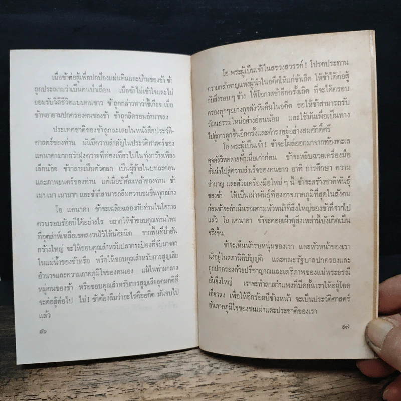 ณ ที่ดวงตะวันฉายแสง รวมบทกวีและคำประกาศแห่งความรู้สึกของอินเดียแดง - ศานติ จรัสแสง รูปที่ 9