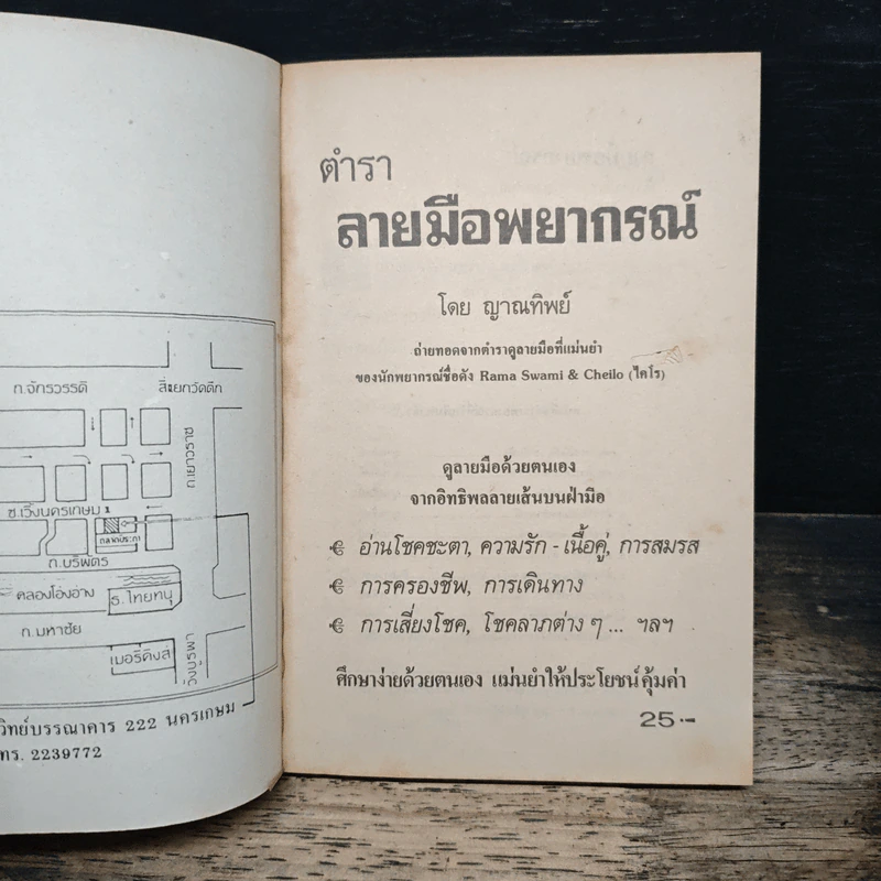 ตำราลายมือพยากรณ์ รูปที่ 6