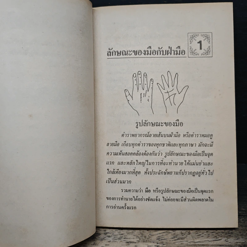 ตำราลายมือพยากรณ์ รูปที่ 11