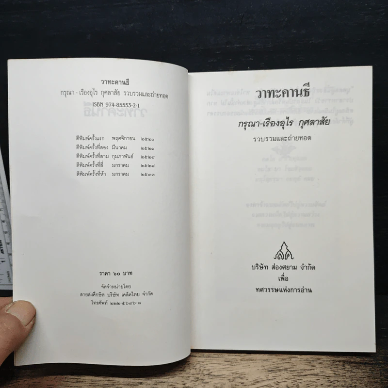 วาทะคานธี - กรุณา-เรืองอุไร กุศลาสัย รูปที่ 6